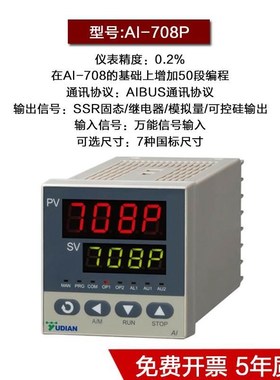 宇电温控器AI-719/719P/708/808数显智能PID调节温度开关控制仪