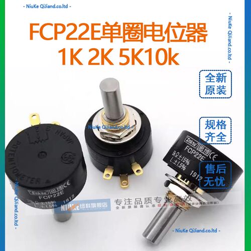 FCP22E 1K 2K 5K 10K 原装思博sakae FCP22E单圈电位器