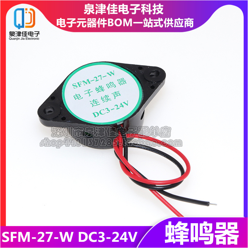SFM-27-W DC3-2s4V 电子蜂鸣器 报警器 高分内 连续声 黑色