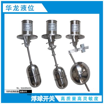 不锈钢浮球UQK-01 UQK-02 UQK-03 液位控制器 水位浮球开关 304