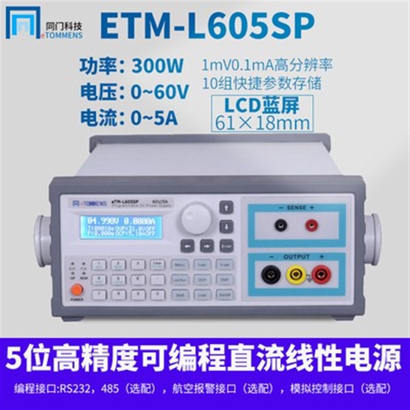 可编程直流稳压电源30V可调电流电压数显程控实验室线性电源60V5A