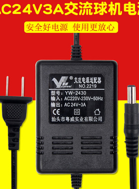 粤威YW-2430变压器AC24V3A大华海康2.5A安K球机4A交流24伏2A电源5