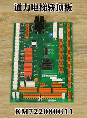 通力电梯轿顶板KM722080G11巨人通讯板LCECCBS原装722083H03B配件