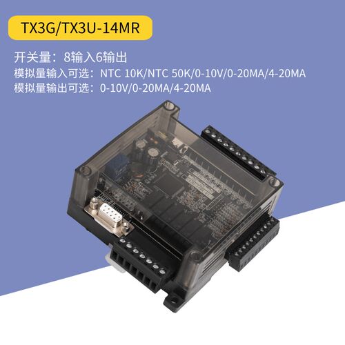 飞控plc国产工控板TX3G/3U-14/24/32/48/56MR双485口模拟量可编程