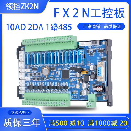 国产plc工控板兼容FX2N-32MR -10AD2DA 4轴脉冲 温度可编程控制器