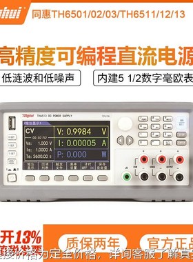 TH6501 TH6502 TH6503 TH6511 TH6512/TH6513可编程直流电源