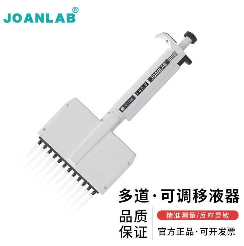 群安仪器JOANLAB8道移液器多通道手动可调多道微量排枪加样枪12道