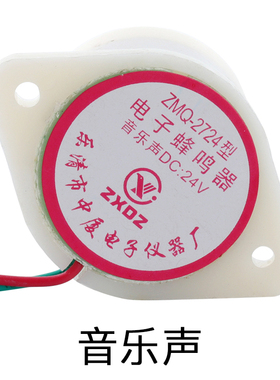 ZMQ-2724电子音乐n蜂鸣器报警嘀滴长短声防盗分贝AC 220v DC12v24