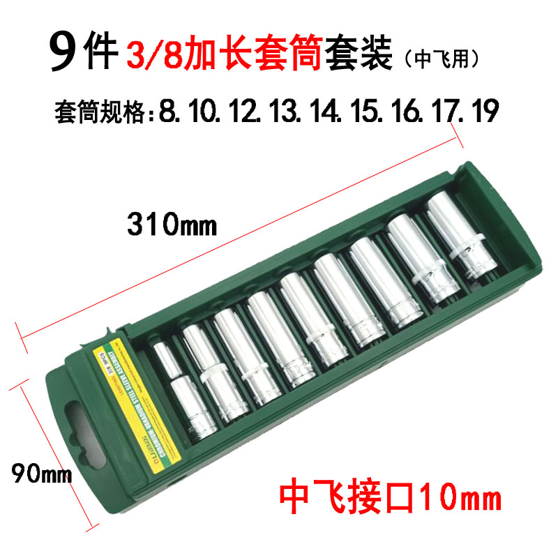 中飞加长3/8六角长套筒头公制10mm棘轮扳手6角长套筒头8-19mm附件