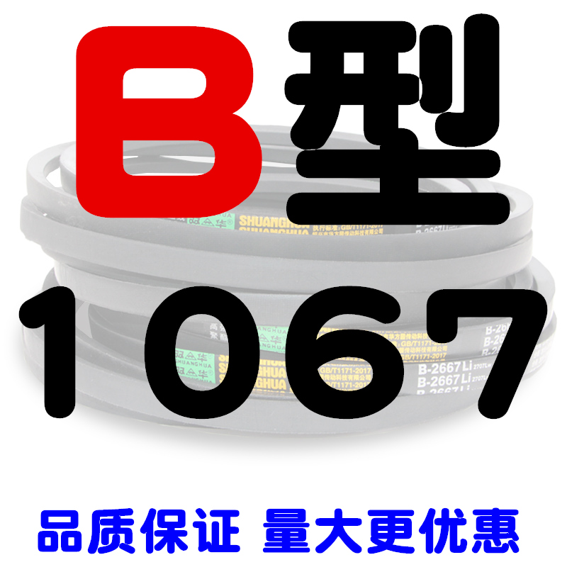 B型三角带B980B991B1000B1016B1020B1030B1041B1050B1067传动皮带