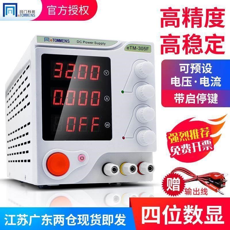 可调直流稳压电源30v5a 60V10A直流稳压电源100V3A电镀实验充电源