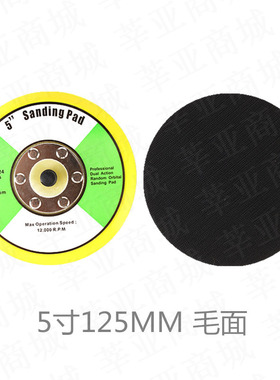 砂纸抛光SHC5寸植绒砂纸片汽车轮毂专用打磨片圆盘自粘沙皮纸白砂