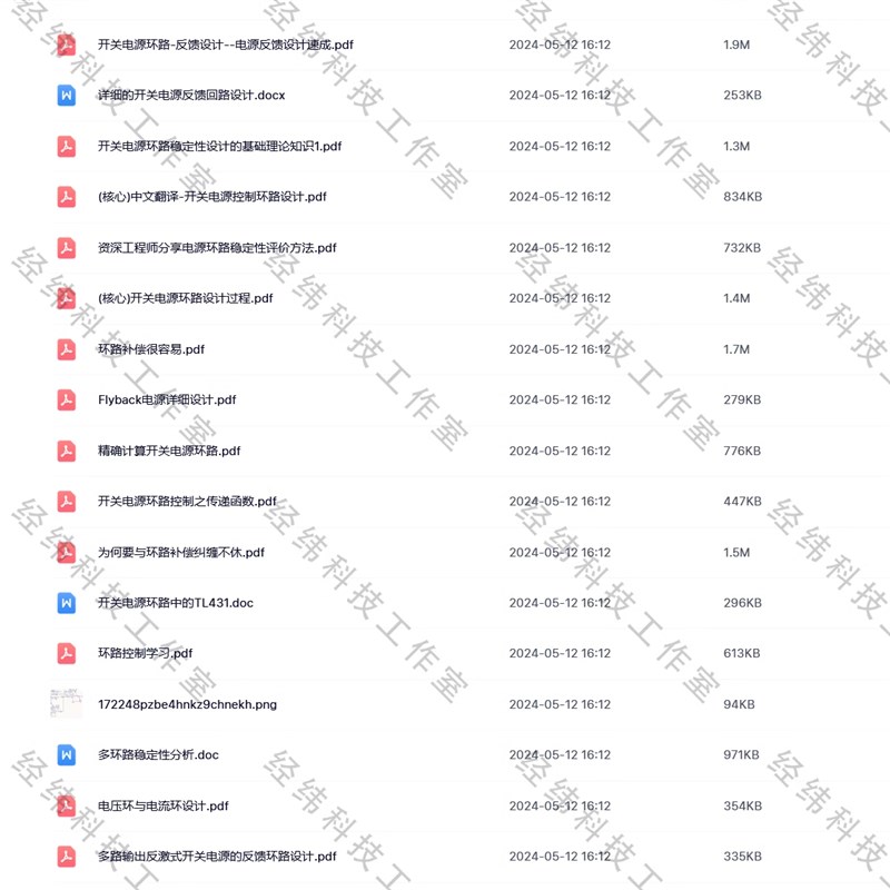 开关电源环路控制设计资料数字电路电压反馈反激式补偿分析电流