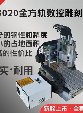 小型数控雕刻机CNC全自动铣床浮雕木头PCB铜铝桌面自动化加工设备