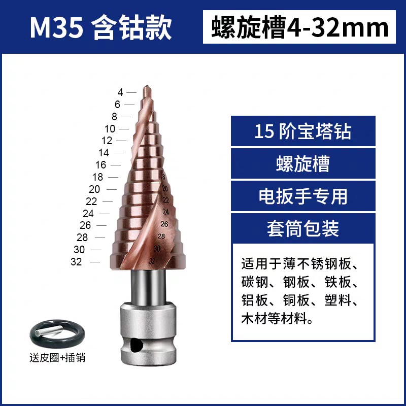 m35含钴宝塔钻头电动扳手不锈钢高硬度开孔扩孔器定位钻孔