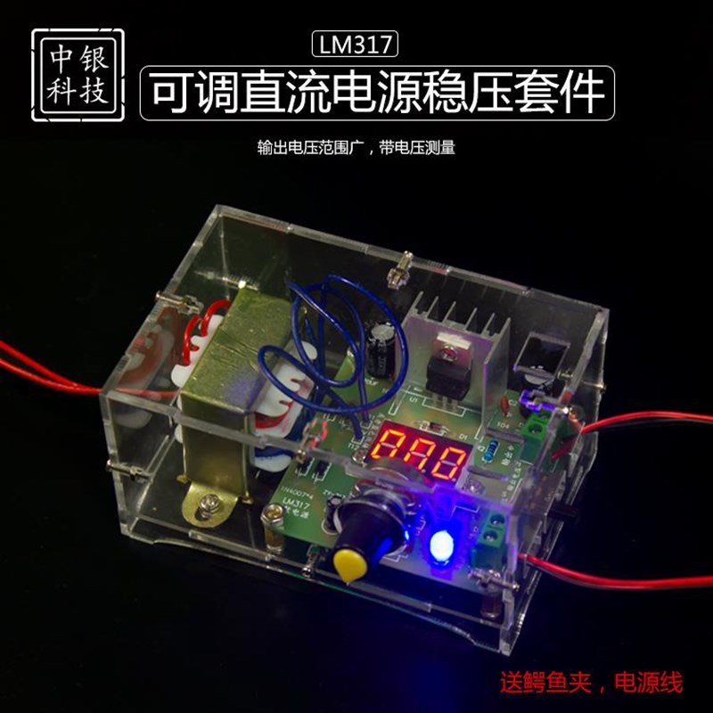 LM317可调直流电源稳压套件 多功能焊接练习实训 电子制作散件
