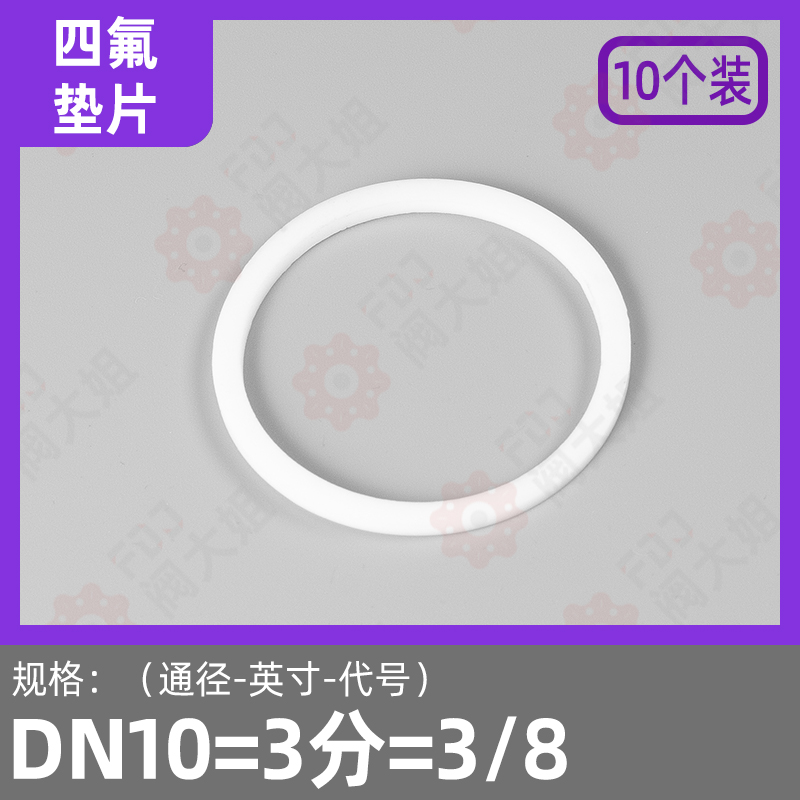 四氟活接垫片不锈钢活节垫圈耐高B温耐酸耐硷防腐聚四氟乙烯密封