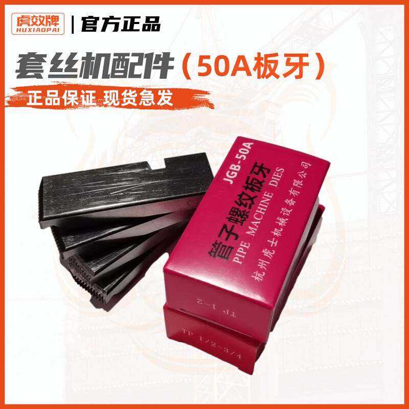 电动攻丝机全齿板牙水管力克士50A型REX4-6分1-2寸21/2-3寸21/2-4