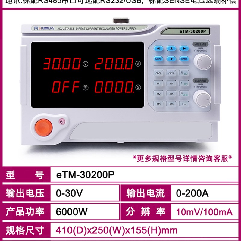 同门eTM-12030P1505P大功率可编程120V30A20A10A程控直流稳压电源