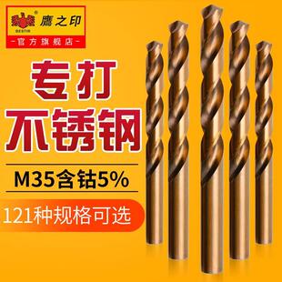 5.1mm 鹰之印麻花钻头含钴M35不锈钢专用转头金属铁铝手电钻打孔1