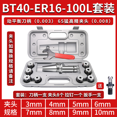 BT40数控刀柄动平衡BT30BT50ER20夹头25加工中心高精度铣夹头套装