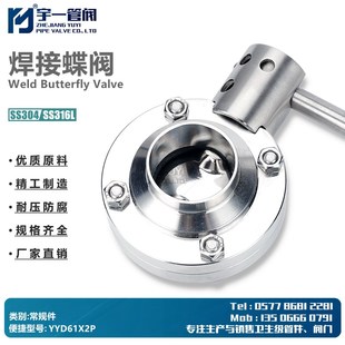 不锈钢卫生级焊接蝶阀SS304 蝶阀D61X 316L材质手动拉杆对焊接式