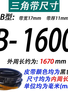 沪驼牌B型三角带B1450 B1473 B1500 B1524 B1550 B1575Li传动皮带