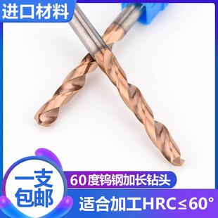 进口60度钨钢钻头整体硬质合金加长麻花钻超硬涂层高硬度不锈钢钻