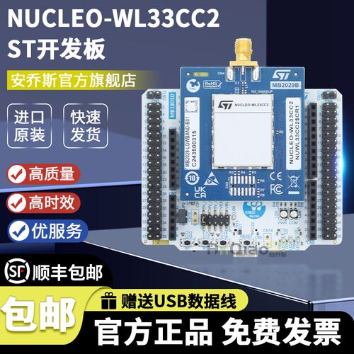 ST原装 NUCLEO-WL33CC2 Nucleo-64 开发板 配备 STM32WL33CC 套件