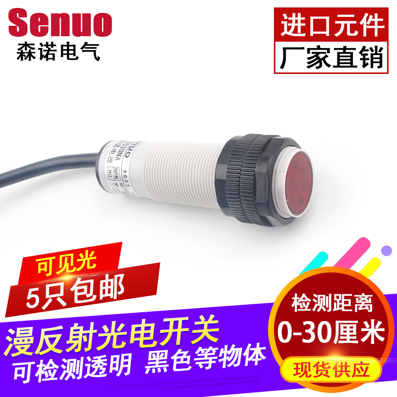 E3FT-DS30NA红外漫反射光电开关 检测黑色透R明物体 可见光更精准