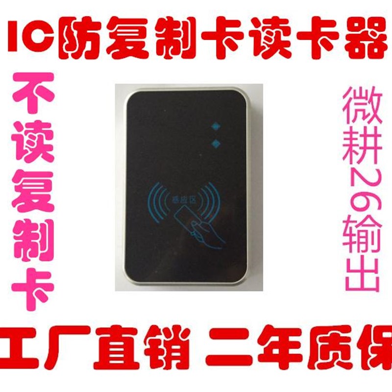 外壳防水门禁读卡器 门禁读卡器 IC读卡器IC卡 门禁读头图片