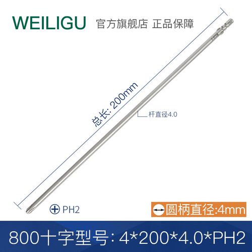 威力固精密4mm圆柄800直插电动螺丝刀3C十字电批头改锥起子PH0012
