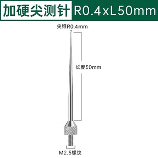 高度规针头百分表测针尖测头高度计千分表测量针深度计表针高度尺