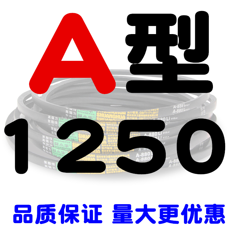A型三角带A1200 A1219 A1245 A1250 A1270 A1280工业三角橡胶皮带