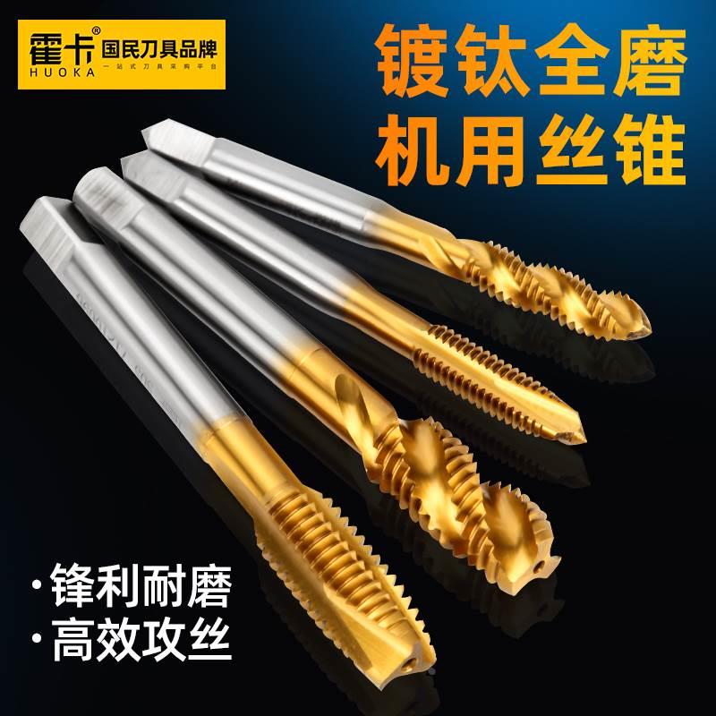 机用丝锥丝攻螺旋m6 m8 m10 M12 m3攻丝直槽先端攻牙钻头高速钢*