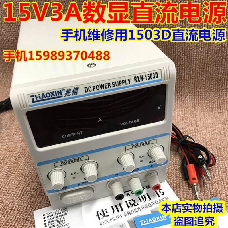 兆信RXN-1502D RXN-1503D RXN-1505D直流稳压稳流电源 直流电源