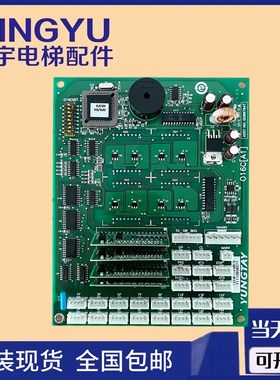永大电梯轿厢通讯板016C(A1)DD007647显示一体O16C(A0)DD006234