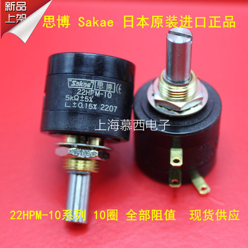 日本原装10圈线绕电位器 SAKAE 22HPM-10 1K 2K 5K 10K高精度