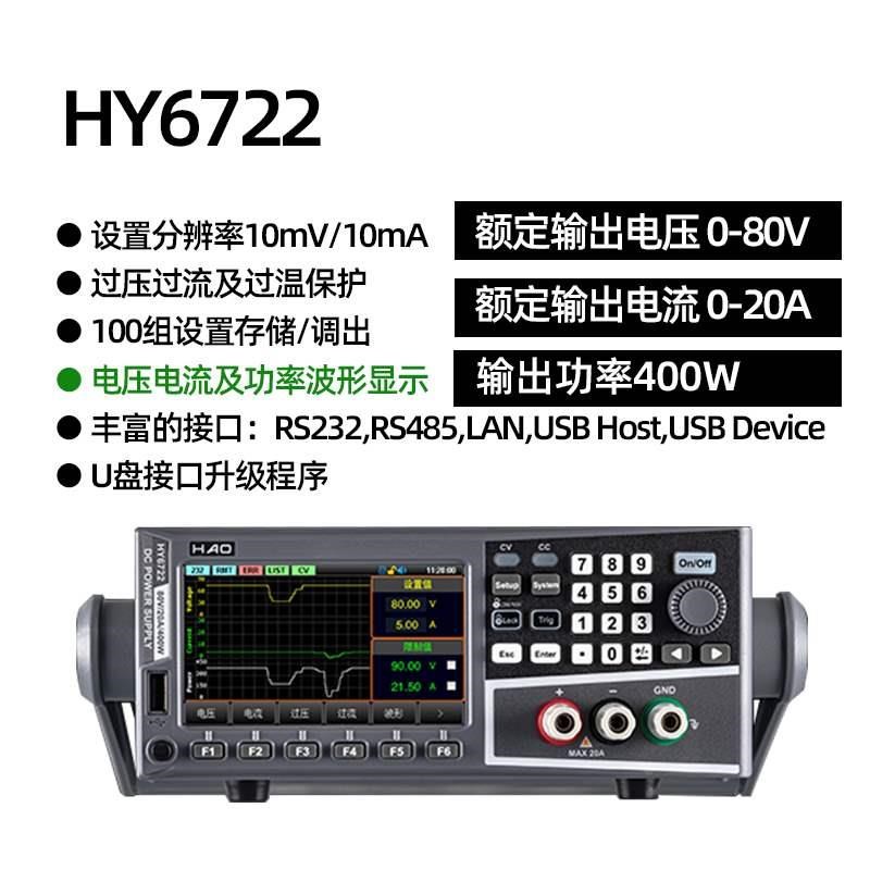 。浩仪科技HY6720直流稳压电源30V10A/60V5A老化高精度可调手机维