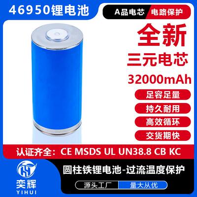 46950电池亿纬锂能大容量32000mah圆柱户外电源存储灯具锂电芯