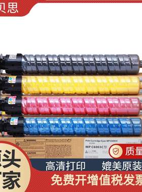 适用理光MPC6003粉盒 RICOHC3003SP C3503SP C5503 C4530粉筒