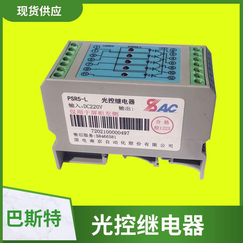 国电南自光控继电器 PSR5-L大功率继电器EDP01-MZ 重动继电器