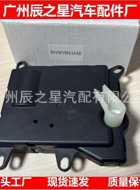 95VW-19E616-AD 95VW19E616AD福1特加热控制伺服电机风门执行器