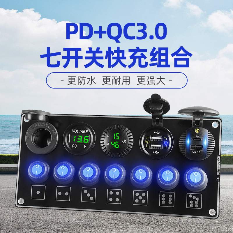 新款改装7开关多功能时间电压面板组合12-24V加装PD口车载充电器