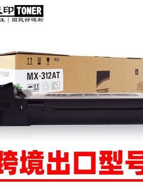 适用夏普MX-312AT AR 5726 5731 M260 310 312 墨盒 粉盒碳粉墨粉