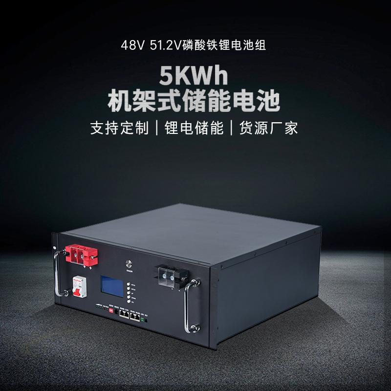 48V机架式锂电池磷酸铁锂电池5KW10KW储能锂电池家用应急智能系统