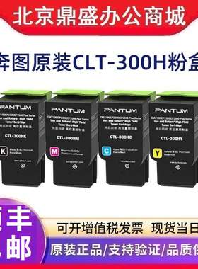 原装奔图CTL-300/H KCYM 黑青黄红色碳粉盒CP2300DN CM7105DN硒鼓