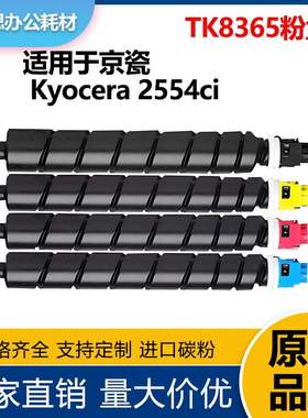 适用京瓷TK8365 TK8368粉盒TK8370 TK-8378碳粉2554ci 3554ci墨盒