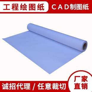 914mm 卷筒复印工程绘图纸 50M至150米工程草图纸 厂家