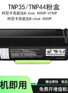 适用柯美TNP35粉盒 TNP44/A6VKO1W墨盒4000P打印机碳粉盒4050P 47
